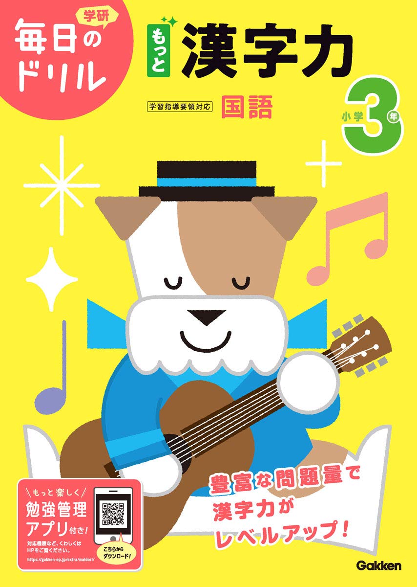 Amazon.co.jp: 小学3年 もっと漢字力 (毎日のドリル) : 学研プラス: 本